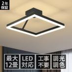 led シーリングライト 6-12畳 照明器具 調光調色 リモコン おしゃれ カラフル モダン インテリア 天井照明 リビング照明 居間ライト 和室 寝室 北欧 ダイニング