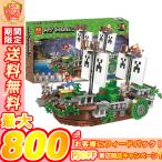 ブロック おもちゃ レゴ互換品 LEGO 子供 知育玩具 海賊船の冒険 大人気ミニフィグ 豪華セット マインクラフト レゴブロック交換品 子ども 誕生日 プレゼント