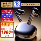 【★本日特典★】ワイヤレスイヤホン イヤホン bluetooth5.3 ブルートゥース イヤフォン iphone/Android/タブレット 高音質 防水 自動接続 ノイズキャンセリング