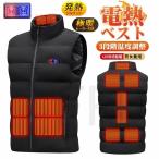 2022最新版 電熱ベスト ヒートベスト ヒーターベスト 9箇所発熱 前後独立温度制御 電熱ウェア インナー 男女兼用外仕事 ゴルフ スキー お釣り 作業着 送料無料