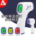 非接触電子温度計 温度計 検温器 非接触 おすすめ 正確 おでこで測る温度計 額温度計 赤外線温度計 電子温度計「送料無料」