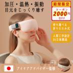 (クリスマスSALE/2000円OFFクーポン) アイマッサージャー 美顔器 充電式 アイマッサージャー 目元マッサージ アイウォーマー 家電 目元美顔器 目元エステ器 温熱