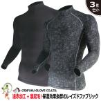防寒インナー 冬 メンズ コンプレッションインナー 長袖 ヒートテック お得3枚セット 防寒発熱インナー おたふく BTパワーストレッチハイネックシャツ JW-170