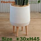 四つ足ポット  F9854（直径30cm×H45cm）（ファイバーグラス/ファイバークレイ）（植木鉢/鉢カバー）（底穴なし/軽量プランター）