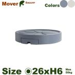 GP Mover Saucerm- балка блюдце 26( диаметр 26cmxH6.5cm)( выдерживаемая нагрузка 50kg)( осушение прием pot перевозчик горшок тележка )