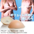 豊胸　医療用　人口乳房　アモエナ