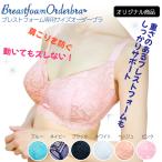 女装　メンズブラ　男性用ブラジャー　ブラ男　オーダーメイド　ハンドメイド　人工乳房　シリコンおっぱい　ブレストフォーム　　オーダーブラジャー