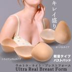 ショッピングヌーブラ 豊胸　バストサイズ  シリコンバスト　盛る　大盛り　倍盛　胸　盛　シリコンブラ　ヌーブラ　ウレタンパット　胸谷間　ウルトラ・ライト ブレストフォーム　