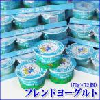 [ экономичный / много ] friend йогурт 70g×72 шт. комплект [ доставка отдельно ]