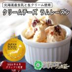 ショッピングチーズ 【冷蔵品】クリームチーズ　ラムレーズン　90ｇ×３個セット【賞味期限2024年7月3日】