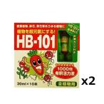 HB-101 1000倍希釈活力液 30mlX10本入アンプルタイプ 2箱 植物活力剤　Flora　フローラ