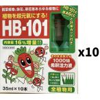 HB-101 1000倍希釈活力液 30mlX10本入アンプルタイプ 10箱　植物活力剤　Flora　フローラ