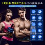 EMS腹筋ベルト【10%クーポン】 1年保証 腕ベルト 腹筋トレーニング USB充電 6モード 脂肪引き締め 振動  ジェルシート20枚 日本語説明書
