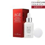 AGE ステップ２ アンプル(美容液) 30ml エイジインテンストリートメント スキンケア ガラクトミセス フロムネイチャー公式 FROMNATURE 韓国直送