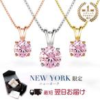 ショッピングダイヤモンド ネックレス レディース ピンクダイヤモンド cz プラチナ 加工 一粒 プレゼント 女性