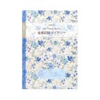 健康ノート　A5　食事記録ダイアリー｜cho-052