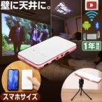 【UENO-mono正規販売店】プロジェクター 小型 家庭用 天井 壁 Bluetooth WiFi スマホ 映画 ミニ ポータブル 軽量 モバイルプロジェクター iPhone