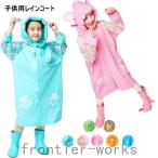 レインコート キッズ ランドセル 子供 単品 雨具 男の子 女の子 動物雨具 雨を防ぐ ジュニア 通学 自転車 防水 かっぱ 合羽 男女兼用 レインウェア