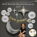 ショッピングバルーン バルーン セット 飾り付け 風船 誕生日 ゴールド シルバー 豪華 デコレーション おしゃれ ガーランド ペーパーファン