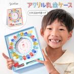 乳歯 ケース 乳歯ケース プラスチック 乳歯入れ 乳歯 歯 ケース 歯の形 保存 子供 男の子 女の子 百日祝い こども ベビー メモリアル