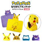 ポケモン ブランケット 3way カビゴン 着ぐるみ ポケットモンスター ぬいぐるみ グッズ 本物 服 仮装 大きい コスプレ なりきり