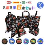 トミカ プラレール アニマルアドベンチャー アニア ドラゴンボール トーマス 入園入学 5点セット おまけ1点付 入学準備 袋 セット 男の子 女の子 キャラクター