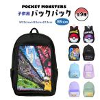 ポケモン リュック バックパック リュックサック 入園入学 準備 グッズ キャラクター ポケットモンスター ピカチュウ キッズ 男の子 女の子 推し活 推し活グッズ