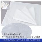 テーブルナプキン ワイントーション 綿100％ 白 トーション 市松柄 バラ模様