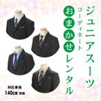  церемония окончания Junior костюм в аренду случайный в аренду рост 140cm передний и задний (до и после) Kids формальный костюм в аренду ученик начальной школы мужчина костюм начальная школа церемония окончания "Семь, пять, три" свадьба 