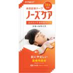  нос . повышение лента нос . повышение лента ребенок чуть более склеивание модель нос .. лента ребенок нос ... детский сделано в Японии нос уход extra маленький размер 144 листов входит RYNEXT