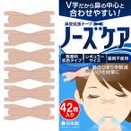 鼻腔拡張テープ 日本製 鼻呼吸テー