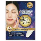 しわ伸ばしテープ 日本製 おやすみシワパ