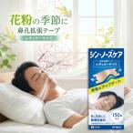 シン・ノーズケア 鼻孔拡張テープ �