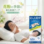 シン・ノーズケア 鼻孔拡張テープ �