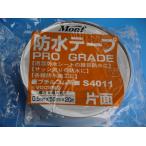 FRP積層用【防水テープ】75ｍｍ×20ｍ　ＦＲＰ防水用