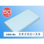 スタイロエース2　カネライトフォームＥ３同等品　50ミリ厚　サンプル品　100ミリ×100ミリ