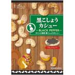 福楽得　黒こしょうカシュー40g×5袋