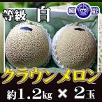  Shizuoka префектура производство Crown дыня 2 шар белый и т.п. класс 1 шар примерно 1.2kg * прохладный рейс отправка 