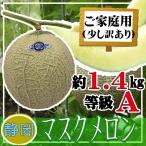  Shizuoka префектура производство маска дыня 1 шар A и т.п. класс примерно 1.4kg. для бытового использования 