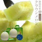  бесплатная доставка Shizuoka префектура производство Crown дыня маска дыня дыня Shizuoka Crown дыня теплица дыня 2 шар 2.4kg передний и задний (до и после) дыня Crown дыня немедленная уплата подарок несессер ввод . дом для 
