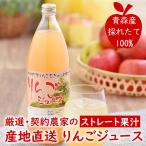 お中元 お歳暮 贈り物 お中元 糖度 産地直送 フルーツ ストレート 青森 ギフト 果汁100% 無加糖 1L×6本入 帰省暮 送料無料 熱中症対策