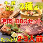 バーベキュー 食材 ３