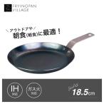公式 藤田金属 鉄フライパン 送料無料 日本製 18.5cm 鉄製フライパン アウトドア 日本製 純鉄 IH ガス 火 