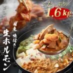 国産 味付き ホルモンミックス 1.6kg 400g 4個セット 生ホルモン 焼肉 もつ鍋 もつ煮込み BBQ バーべキュー