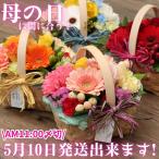 母の日 花 フラワーアレンジ 父の日 義母 ギフト 卒業式 入学式 退職 御祝 誕生日 アレンジメント お花 退職 発表会 結婚 記念 お祝い お見舞い 【バスケット】