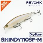 レヴォニック シンディ110 SF-M ドライボーン 　REVONIK SHINDY DryBone