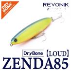 レヴォニック ゼンダ85 ラウド(ラトルイン) ドライボーン 　REVONIK ZENDA LOUD Dry Bone