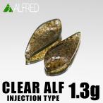 ALFRED アルフレッド クリアアルフ インジェクションタイプ 1.3g CLEAR ALF