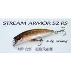 レイチューン ストリームアーマー 52RS　STREAM ARMOR