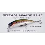 ［新色］レイチューン ストリームアーマー 52RF　STREAM ARMOR